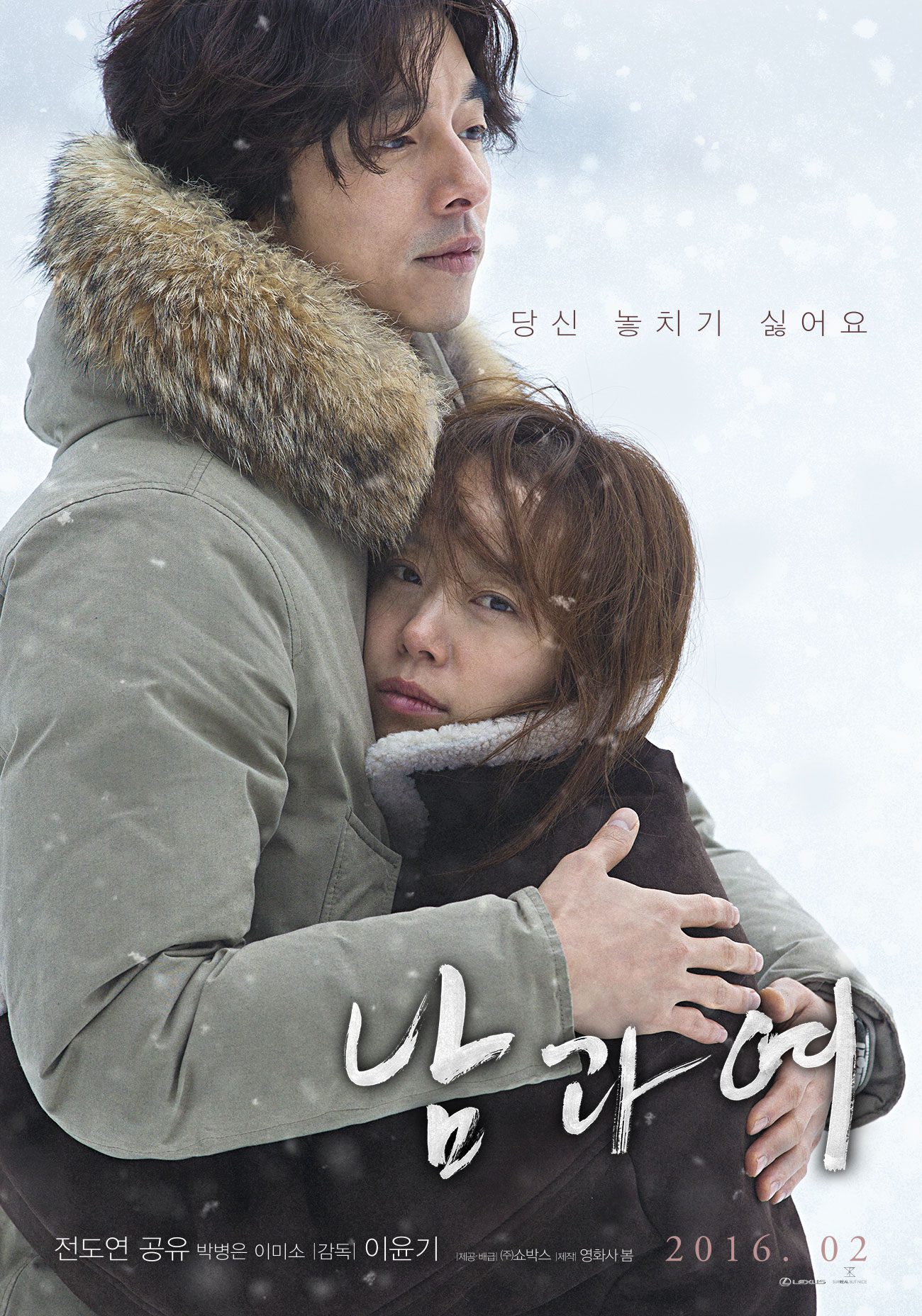فیلم کره ای A Man and A Woman 2016