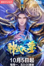 دانلود انیمه The Legend of Sky Lord – God Wu Tianzun